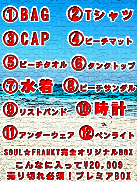 SOUL��FRANKY SUMMER BOX